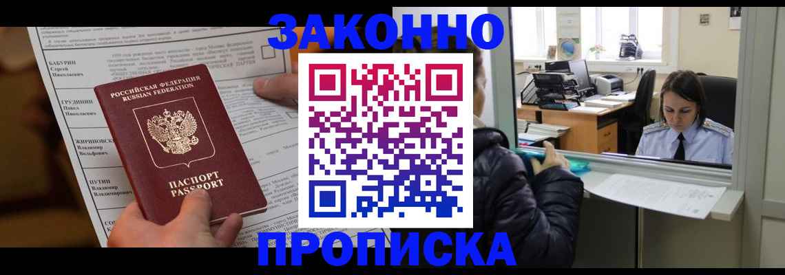 прописка штамп в Заволжье