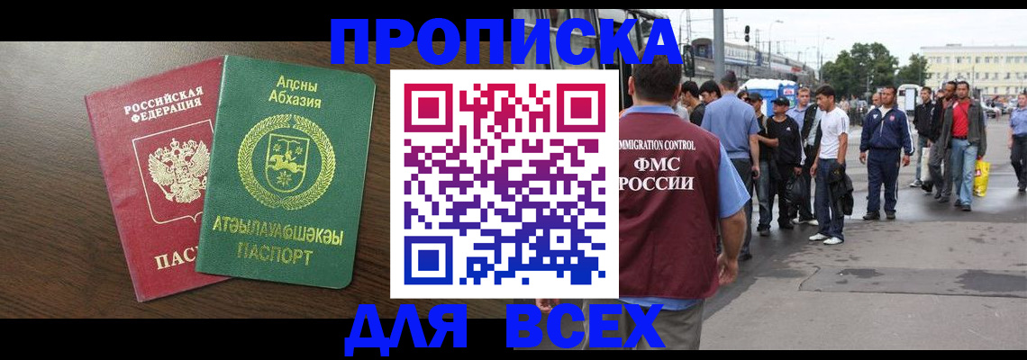 временная прописка в Заволжье